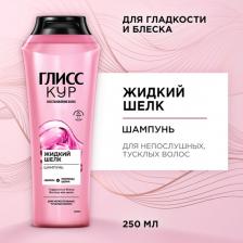 Шампунь Gliss Kur Шампунь "Жидкий шелк", для ломких, лишенных блеска волос, 400 мл