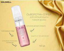 Сыворотка Goldwell Спрей Спрей-сыворотка для окрашенных тонких и нормальных волос - Dualsenses Color Serum Spray 100 мл