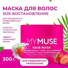 Маска Grass Маска для волос укрепляющая MY MUSSE SOS восстановление для секущихся поврежденных волос 300 мл