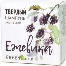 Шампунь Green Era Твердый шампунь Ежевика, для окрашенных волос, 55 гр
