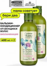 Бальзам Green mama Бальзам от секущихся волос Морской Сад Биоламинация 400 мл 2 шт