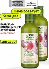 Бальзам Green mama Бальзам против перхоти Морской Сад Антистресс 400 мл 2 шт