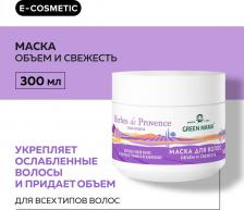 Маска Green mama Маска для объема волос Herbes De Рrovence 300 мл