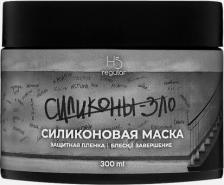 Маска Hair Sekta Силиконовая маска Silicone 300 мл