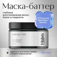 Маска Halsa Маска-баттер для волос With a mix of oils and aminoacids 250 мл