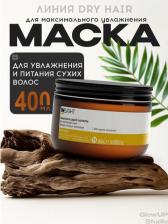 Маска Insight Маска увлажняющий для сухих волос DRY HAIR, органический, без силикона, 400 мл