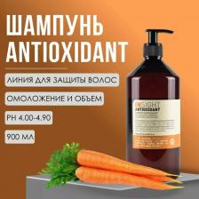 Шампунь Insight Шампунь антиоксидант для перегруженных волос / ANTIOXIDANT 900 мл