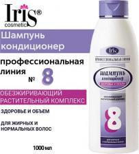 Шампунь Iris Шампунь-кондиционер Профессиональная линия № 8 с обезжиренным растительным комплексом для нормальных и жирных волос