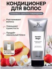 Кондиционер JKeratin Keratin Magic кондиционер с аминокислотами для разглаживания и восстановления волос, 200 мл