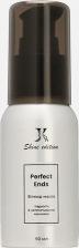 Флюид JKeratin Perfect Ends масло-флюид для запечатывания поврежденных и секущихся кончиков волос, 50 мл