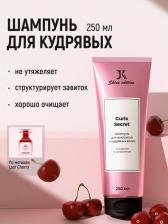Шампунь JKeratin Шампунь для волос Curls Secret шампунь для кудрявых и вьющихся волос 250