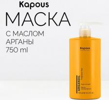 Маска Kapous Argan Oil Mask, 750 мл