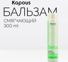 Бальзам Kapous Бальзам для волос Detox с Сельдереем и маслом семени Льна 300 мл