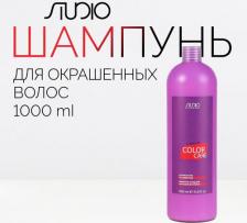 Шампунь Kapous Caring Line Color Care Shampoo