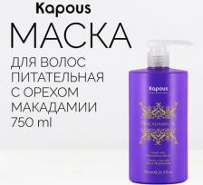 Маска Kapous Mask with Macadamia Nut Oil, 750 мл