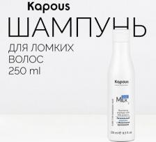 Шампунь Kapous Milk Line Питательный шампунь с молочными протеинами 250 мл