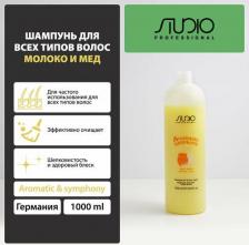 Шампунь Kapous Professional Studio Шампунь для всех типов волос "Молоко и мед", 1000 мл
