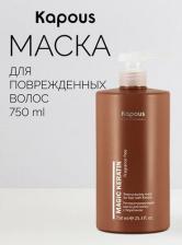 Маска Kapous Restructuring Mask For Hair With Keratin, 750 мл