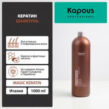 Шампунь Kapous Шампунь для волос Кератин шампунь "Magic Keratin" 1000мл