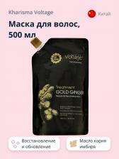Маска Kharisma Voltage Маска для волос GOLD GINGER Восстановление и обновление 500 мл