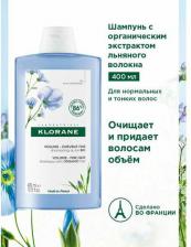Шампунь Klorane Шампунь с органическим экстрактом льняного волокна, 400 мл