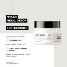 Маска L'Oreal Маска Metal Detox, 500 мл (Serie Expert)
