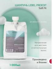 Маска Lebel Cosmetics Шампунь для жестких волос, 1000 мл. (мягкая упаковка)