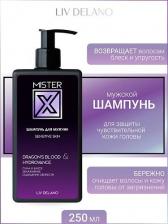 Шампунь Liv Delano Mister X Sensitive Skin Шампунь 250г