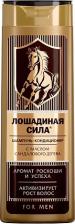 Шампунь Лошадиная Сила Шампунь-кондиционер с маслом сандалового дерева стойкий аромат, очищение и восстановление для мужчин 400 мл