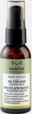 Уход за волосами Masstige Масло для волос "Жидкий шелк" HAIR FOCUS 50