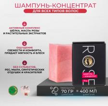 Шампунь Мастерская Олеси Мустаевой Шампунь для волос концентрат Rose с шёлком и маслом розы 70гр