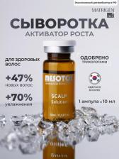 Сыворотка Matrigen Сыворотка - уход против выпадения волос Mesotox Scalp Solution, 10 г, 10 мл, ампулы