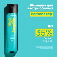 Шампунь Matrix Шампунь с протеинами для объёма волос Total Results High Amplify Shampoo, 1 л