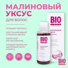 Уход за волосами Mirrolla Биозон малиновый уксус для блеска гладкости восстановления волос 150мл