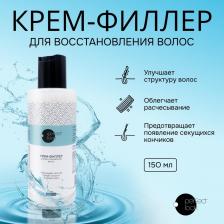 Крем Mirrolla Перфект Лук крем-филлер для восстановления волос 150мл