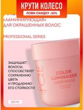 Маска Natura Siberica Маска для окрашенных волос I'CE Professional Color Luminaiser Ламинирующая, 200 мл