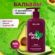 Бальзам Ollin Бальзам для волос с экстрактом авокадо, 500 мл (Beauty Family)