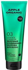 Кондиционер Organic Shop Кондиционер-молочко для волос Organiс Shop Naturally Professional Apple Organic