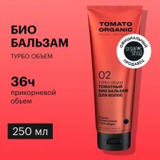 Бальзам Organic Shop Naturally Professional Био-бальзам для волос "Турбо Объем", томатный, 250 мл
