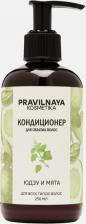 Бальзам Pravilnaya Kosmetika Кератиновый бальзам-кондиционер для укрепления и восстановления волос, Юдзу & Мята, 250 мл
