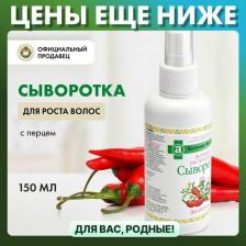 Сыворотка Рецепты Бабушки Агафьи сыворотка "Для роста волос" 150 мл