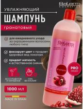 Шампунь Salerm Шампунь Hair Lab by без парабенов гранатовый 1200 мл