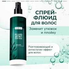 Флюид Semily Флюид для ухода за волосами Флюид для волос 200.0