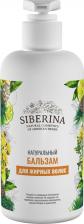 Бальзам Siberina Бальзам "Для жирных волос", 250 мл