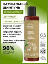 Шампунь Siberina Натуральный дегтярный шампунь "Против перхоти", очищающий, успокаивающий кожу головы, 200 мл