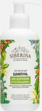 Шампунь Siberina Натуральный шампунь "Для укрепления и густоты волос", питательный, без сульфатов и парабенов, 200 мл