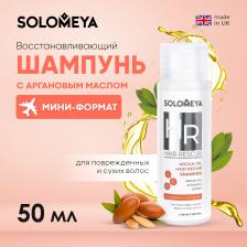 Шампунь Solomeya Hair Rescue Argan Oil Hair Repair Shampoo Travel Size