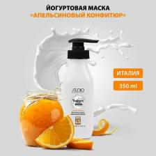 Маска Studio Professional Маска Yoghurt йогуртовая Апельсиновый конфитюр 350 мл