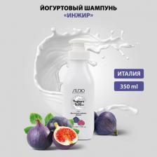 Шампунь Studio Professional Шампунь Yoghurt йогуртовый Инжир 350 мл