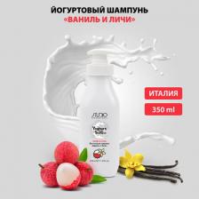 Шампунь Studio Professional Шампуни KAPOUS Йогуртовый шампунь для волос "Ваниль и Личи" 350